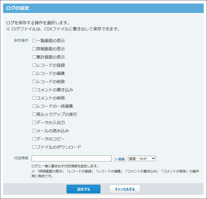 スクリーンショット：ログの設定画面
