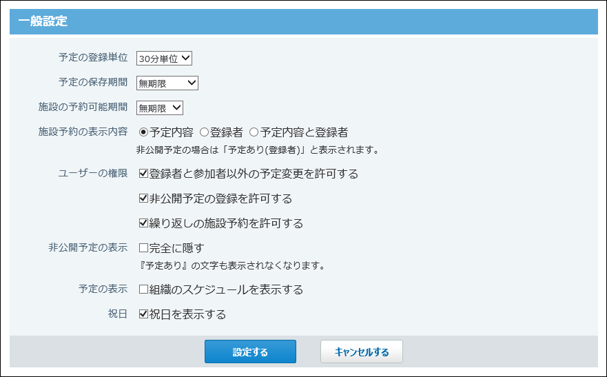 スクリーンショット：一般設定画面