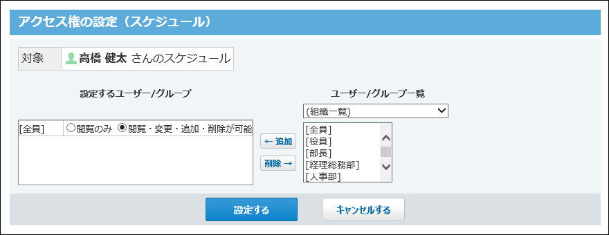 スクリーンショット：アクセス権の設定画面