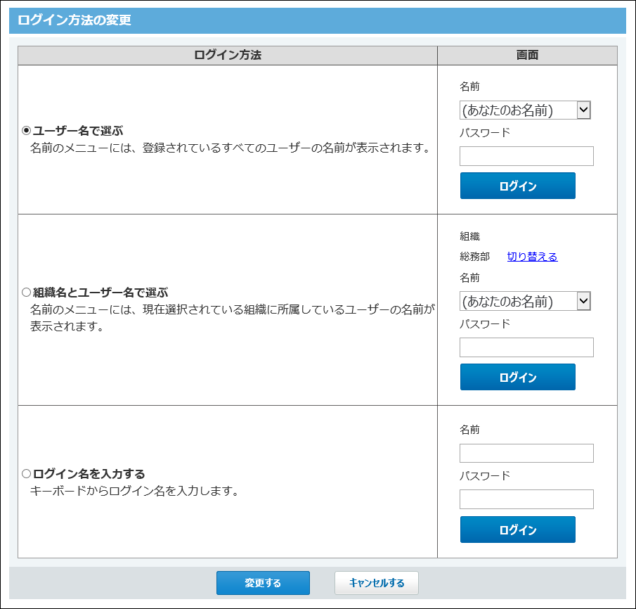スクリーンショット：ログイン方法の変更画面
