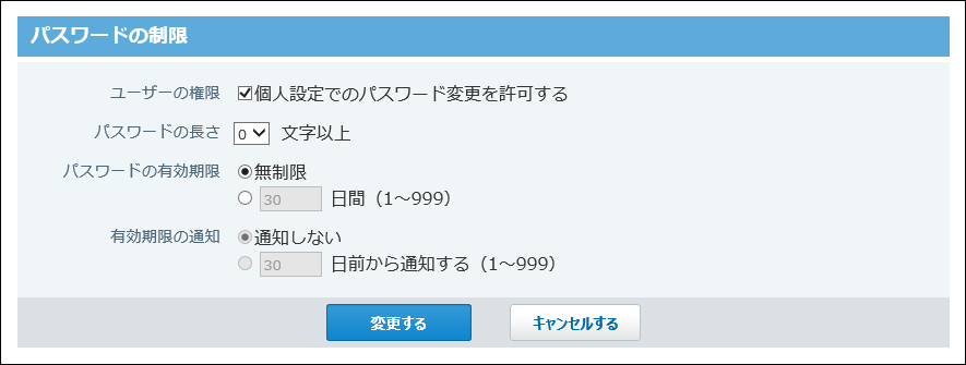 スクリーンショット：パスワードの制限画面
