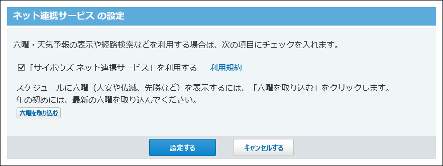 スクリーンショット：ネット連携サービスの設定画面