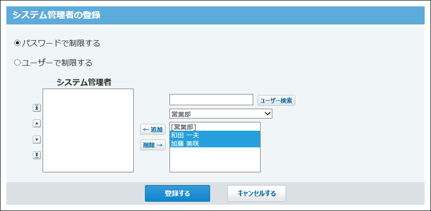 スクリーンショット：システム管理者の登録画面