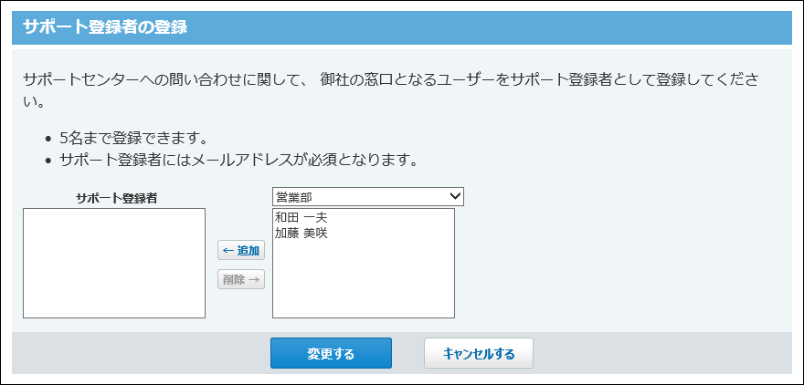 スクリーンショット：サポート登録者の登録画面