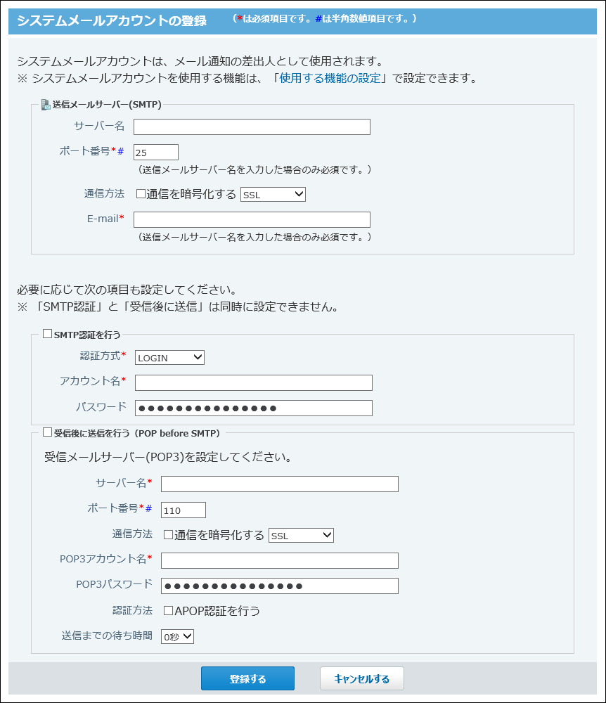 スクリーンショット：システムメールアカウントの登録画面