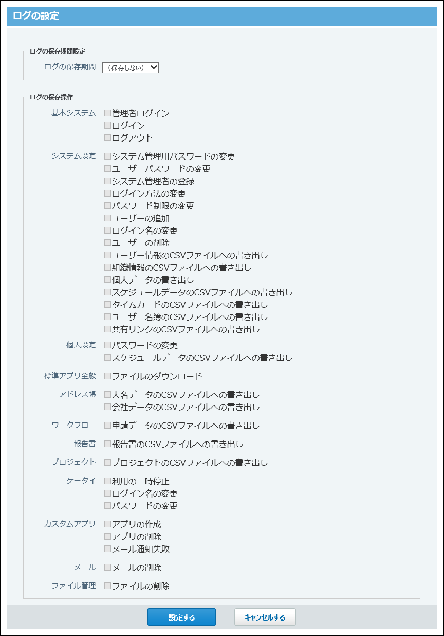 スクリーンショット：ログの設定画面