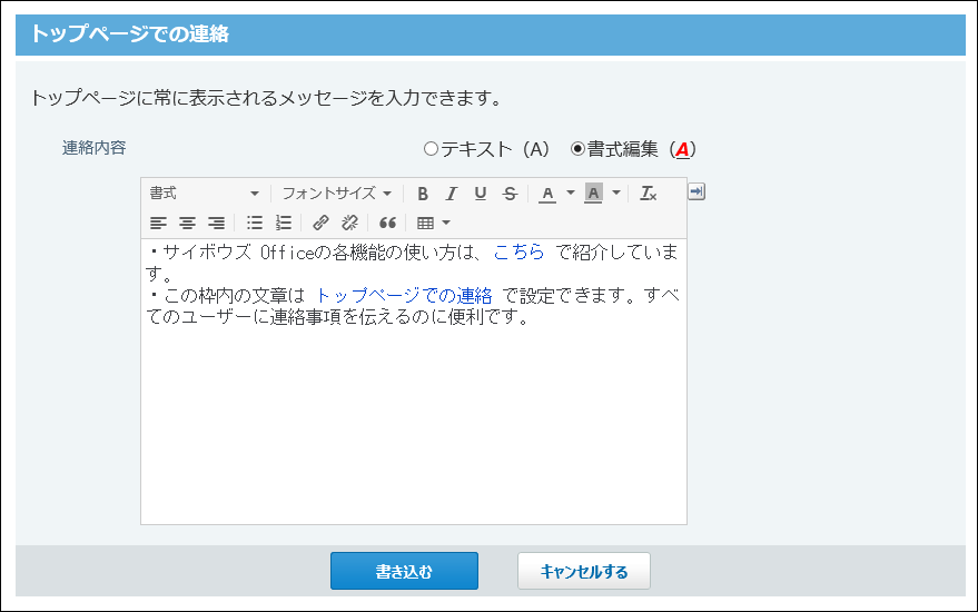 スクリーンショット：トップページでの連絡画面