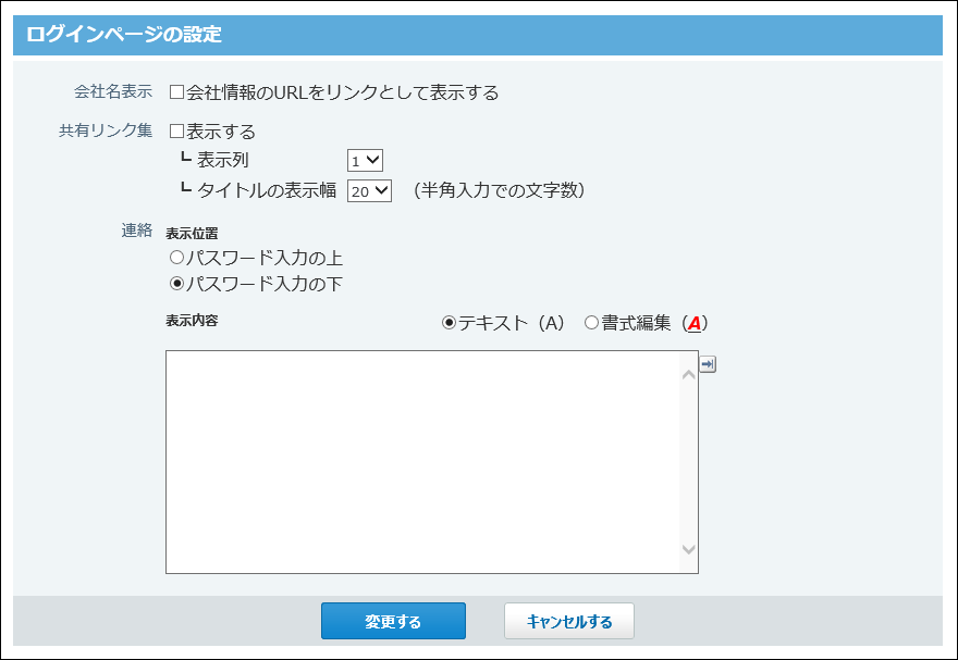 スクリーンショット：ログインページの設定画面