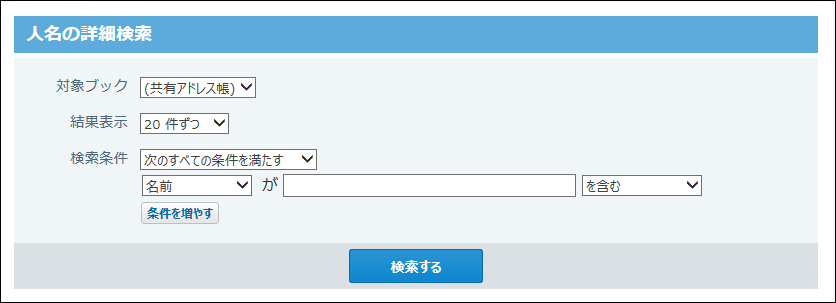 スクリーンショット：人名の詳細検索画面