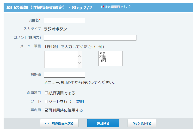 スクリーンショット：ラジオボタン項目