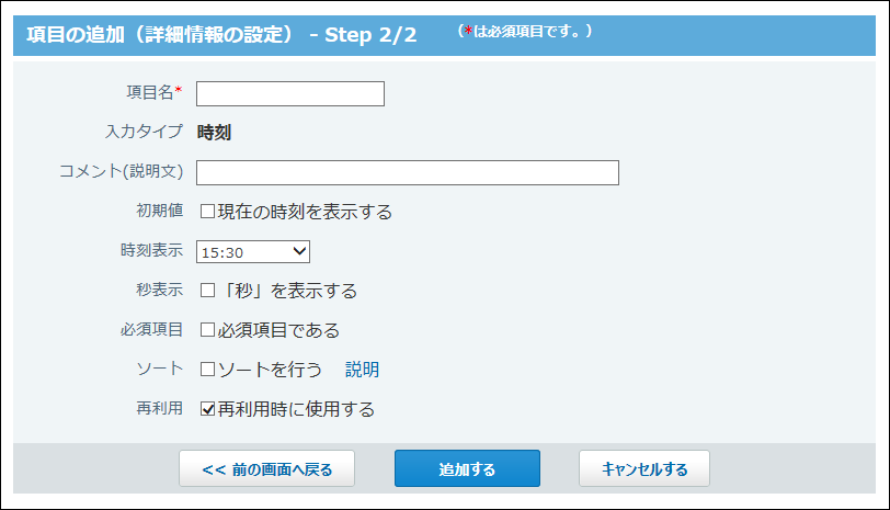 スクリーンショット：時刻項目