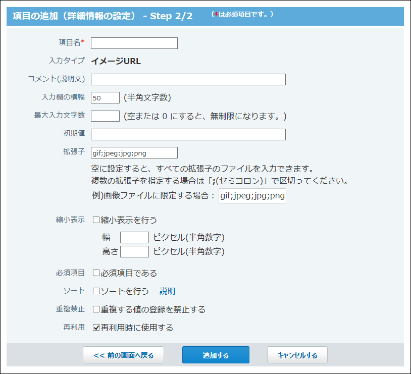 スクリーンショット：イメージURL項目
