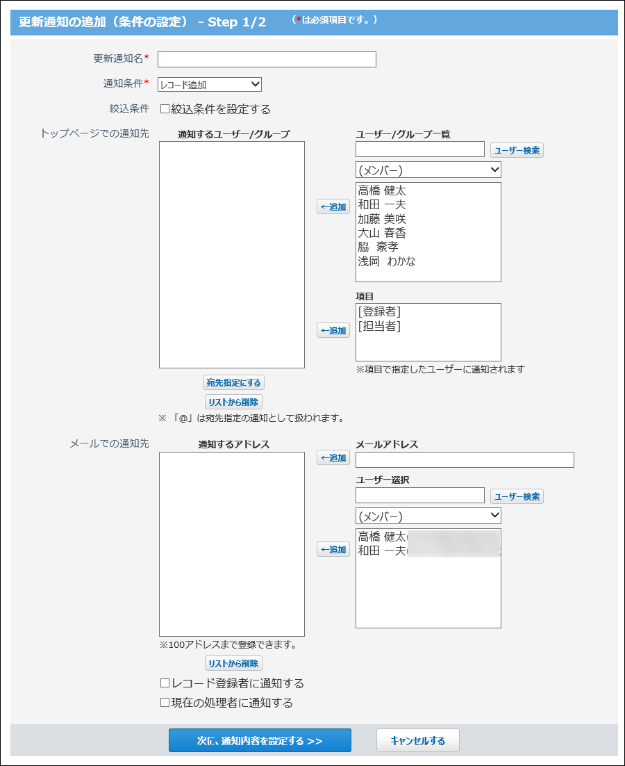 スクリーンショット：更新通知の追加画面