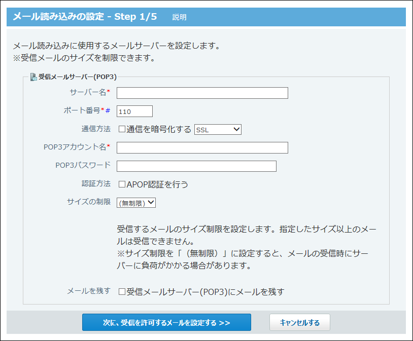 スクリーンショット：メール読み込みの設定画面