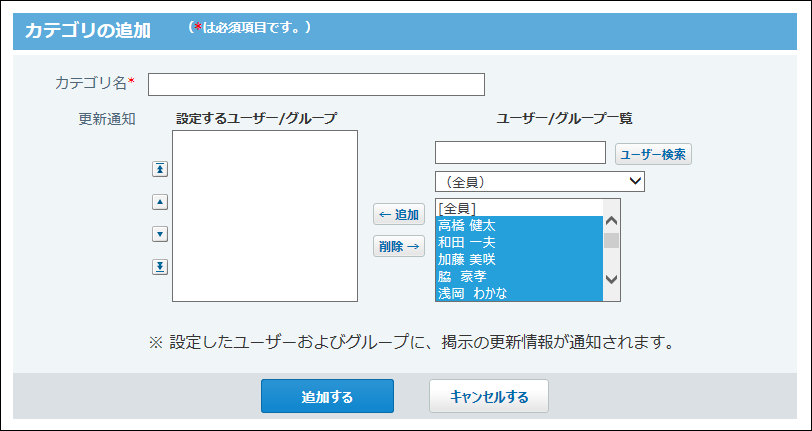 スクリーンショット：カテゴリの追加画面