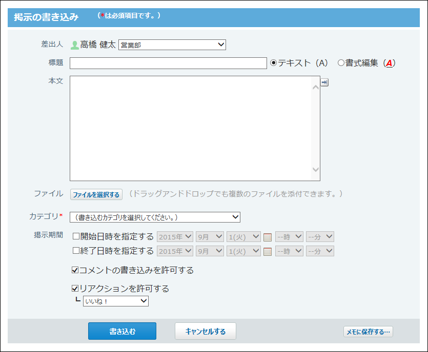 スクリーンショット：掲示の作成画面