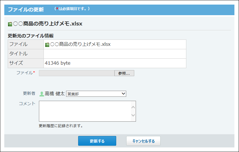 スクリーンショット：ファイルの更新画面