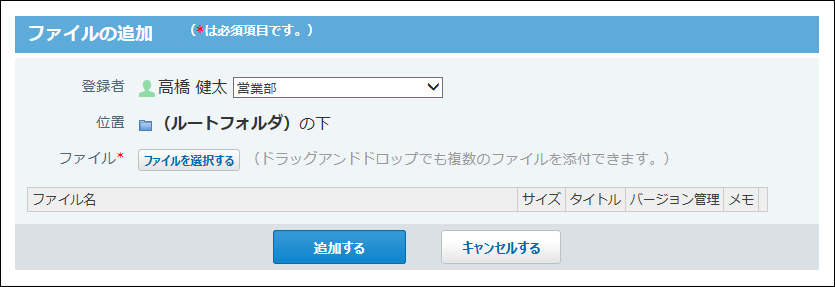 スクリーンショット：ファイルの追加画面