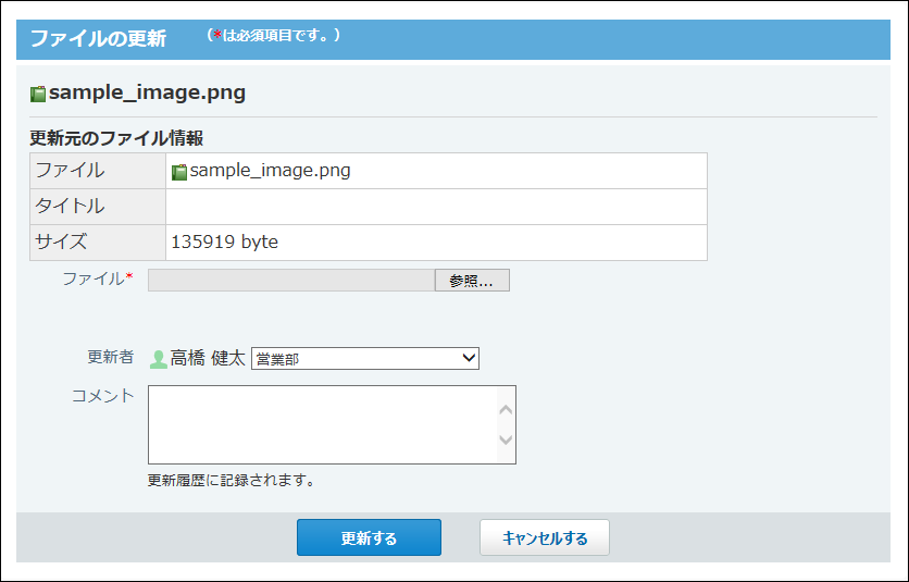 スクリーンショット：ファイルの更新画面