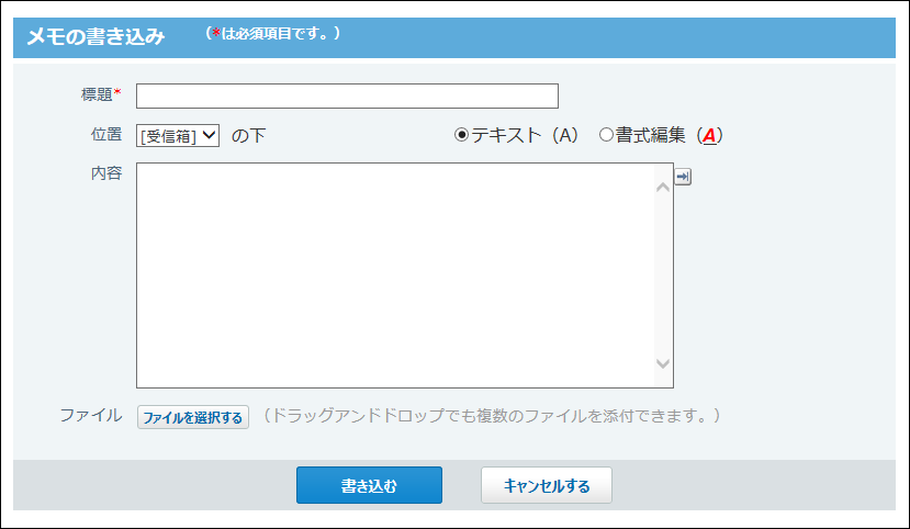 スクリーンショット：メモの書き込み画面
