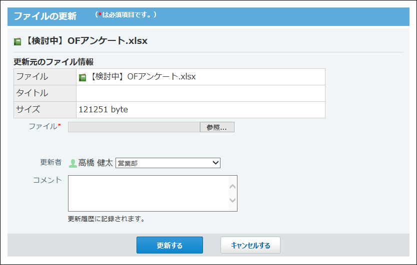 スクリーンショット：ファイルの更新画面