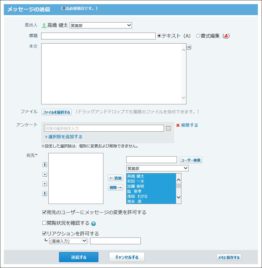 スクリーンショット：メッセージの送信画面