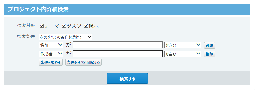 スクリーンショット：プロジェクト内詳細検索画面