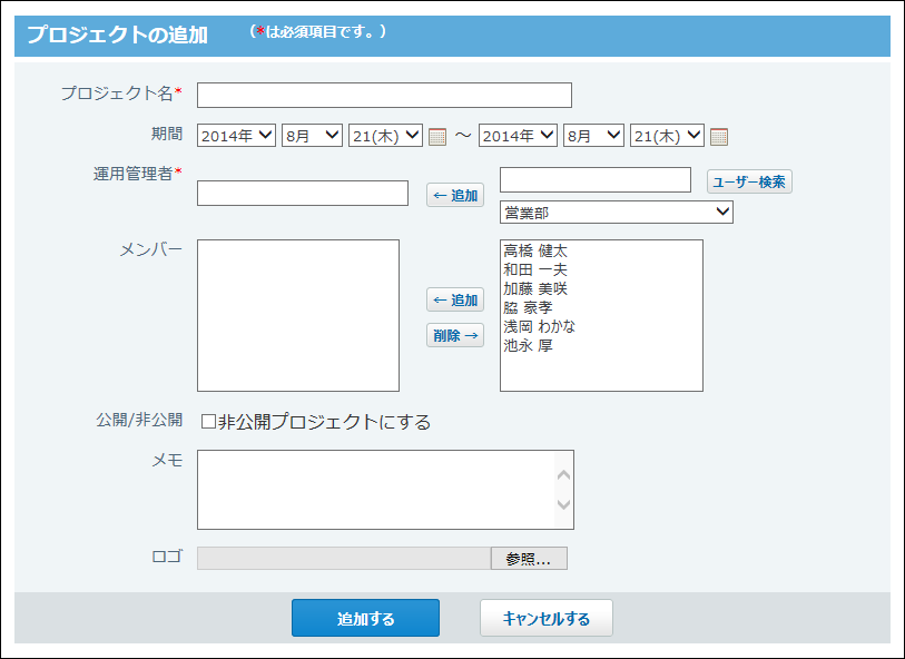 スクリーンショット：プロジェクトの追加画面