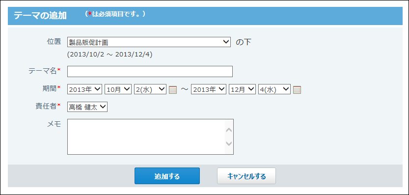 スクリーンショット：テーマの追加画面