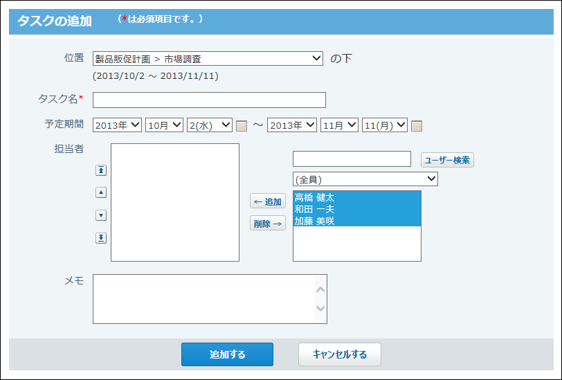 スクリーンショット：タスクの追加画面