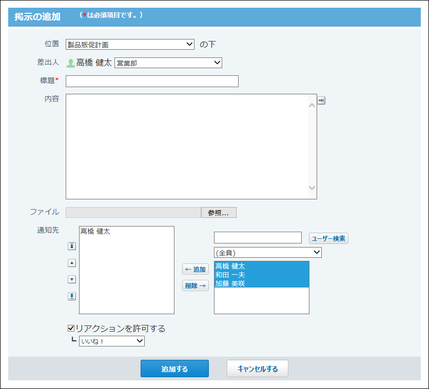 スクリーンショット：掲示の追加画面