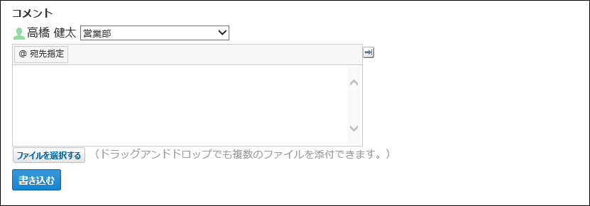 スクリーンショット：掲示のコメント