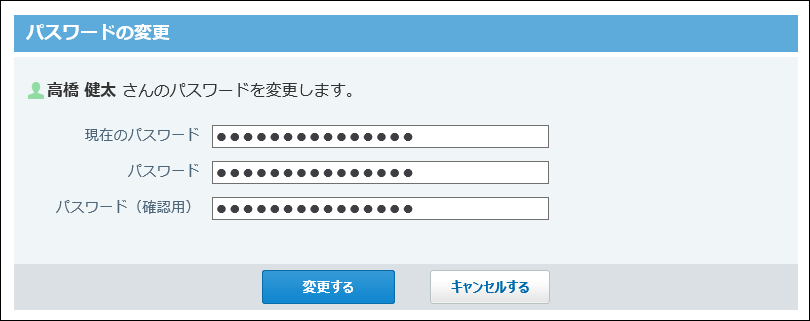 スクリーンショット：パスワードの変更画面