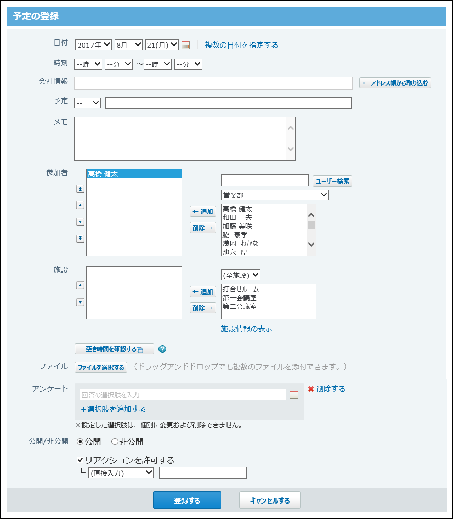 スクリーンショット：予定の登録画面