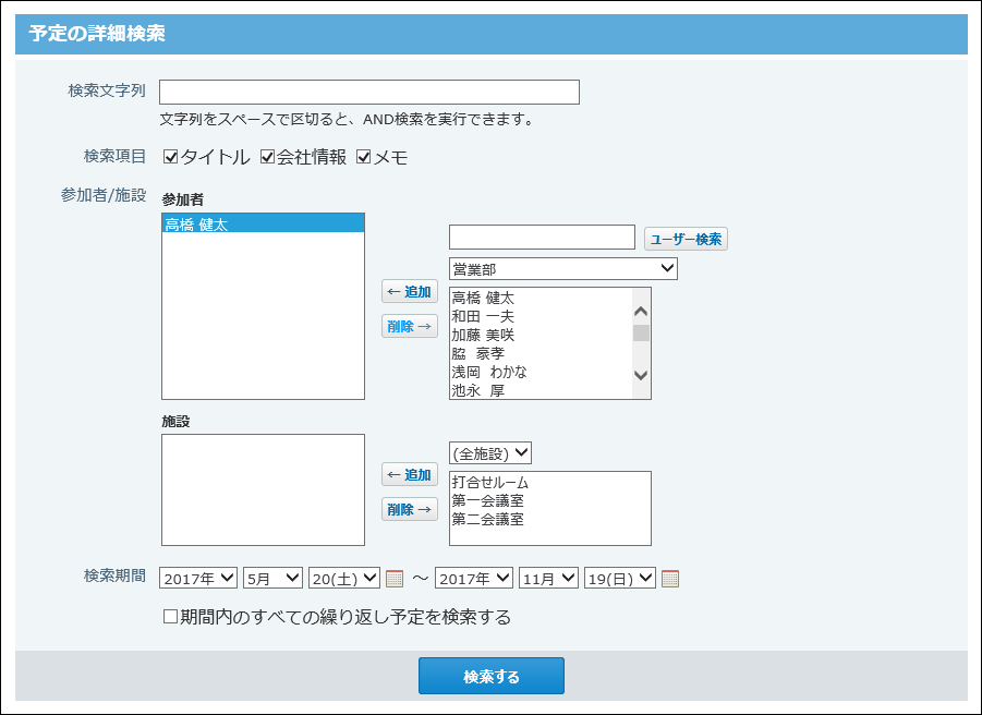 スクリーンショット：予定の詳細検索