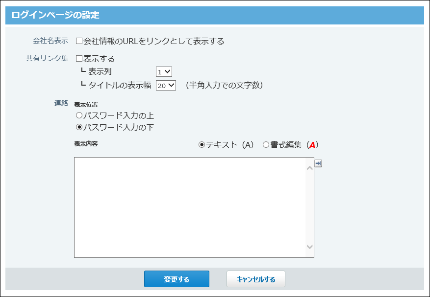 スクリーンショット：ログインページの設定画面