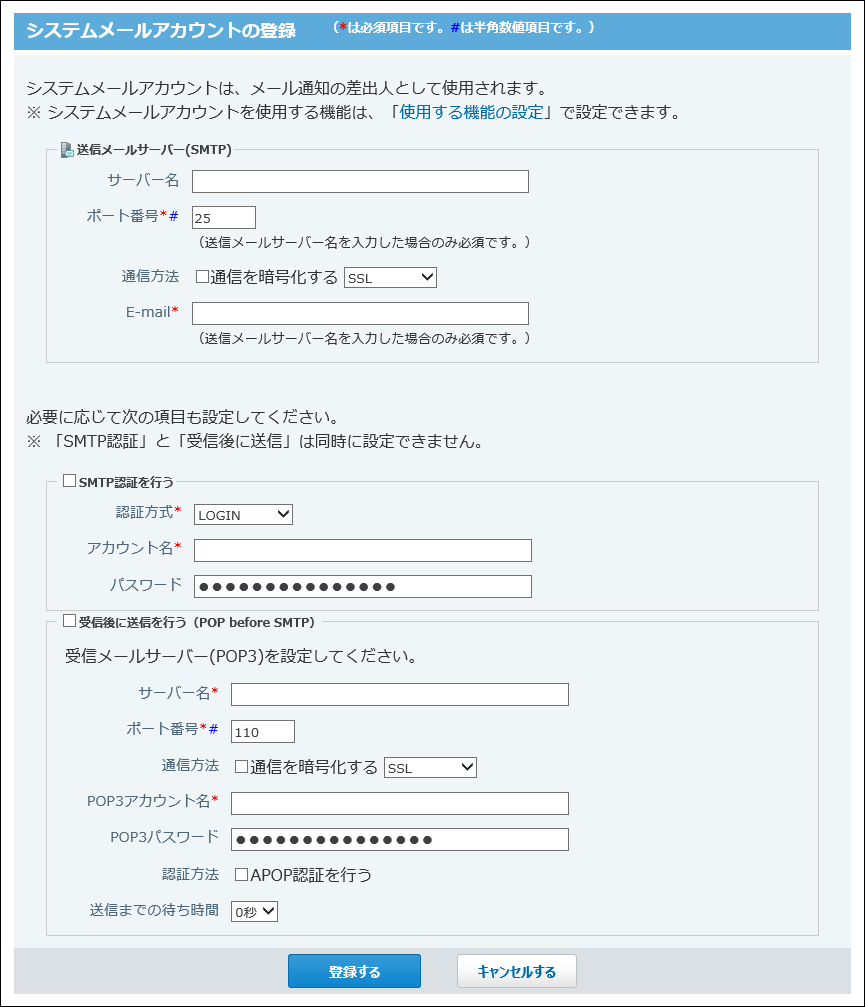 スクリーンショット：システムメールアカウントの登録画面