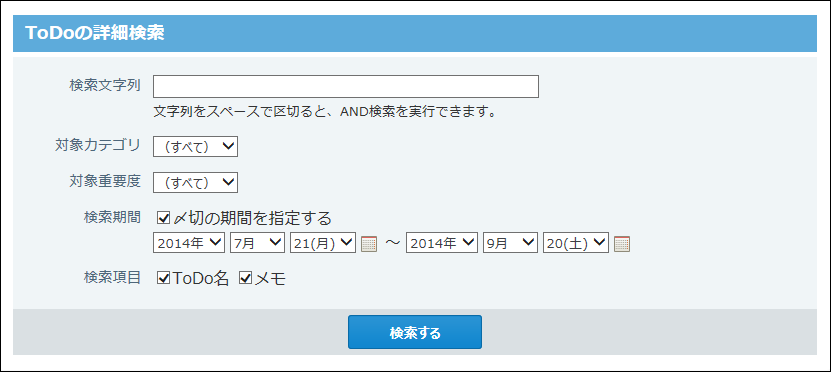 スクリーンショット：ToDoの詳細検索画面