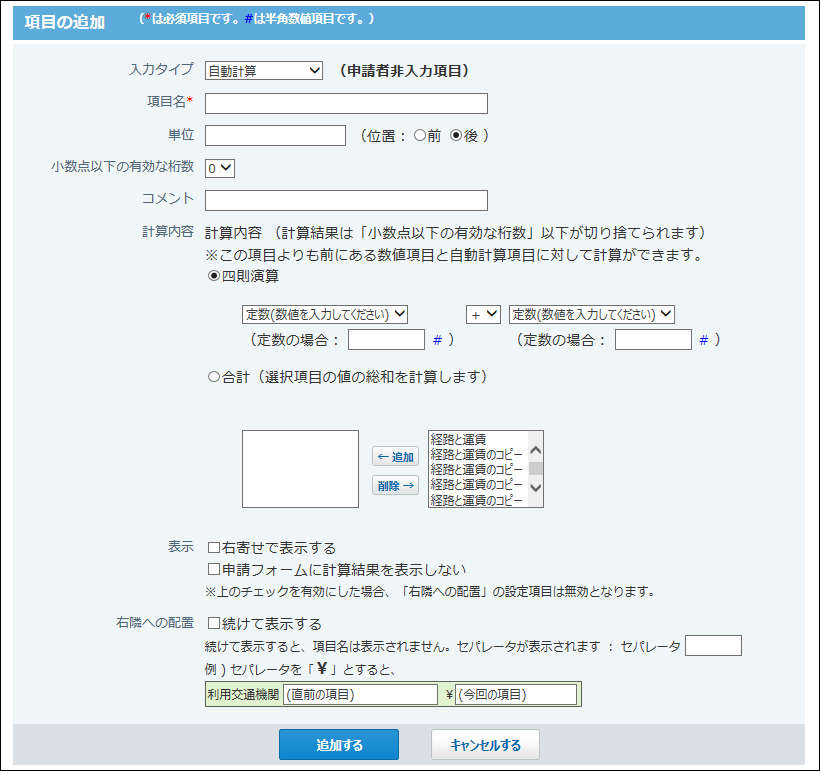 スクリーンショット：自動計算項目