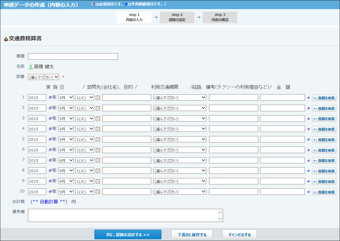 スクリーンショット：申請データの作成画面