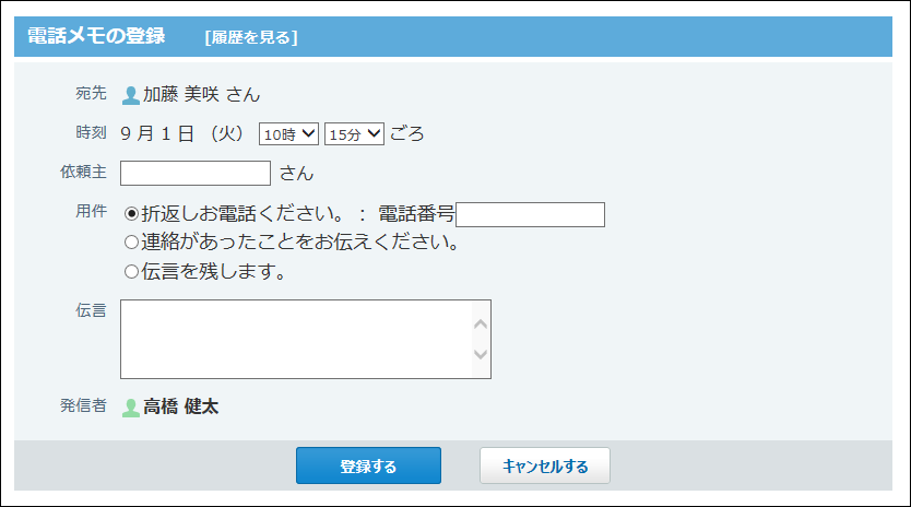 スクリーンショット：電話メモの登録画面