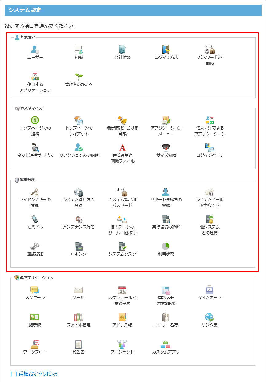 スクリーンショット：システム設定画面のイメージ
