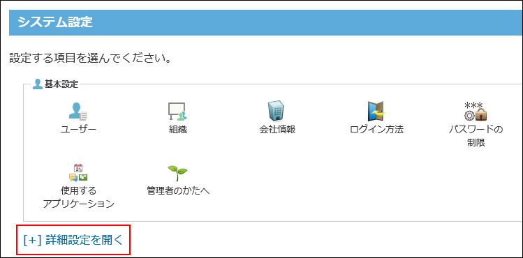 スクリーンショット：システム設定画面