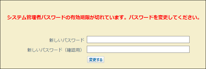 スクリーンショット：有効期限が切れた場合の画面