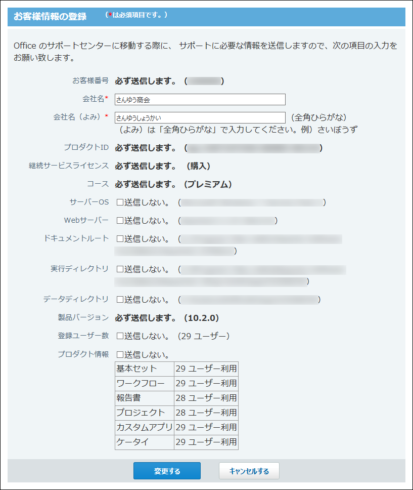 スクリーンショット：お客様情報の登録画面