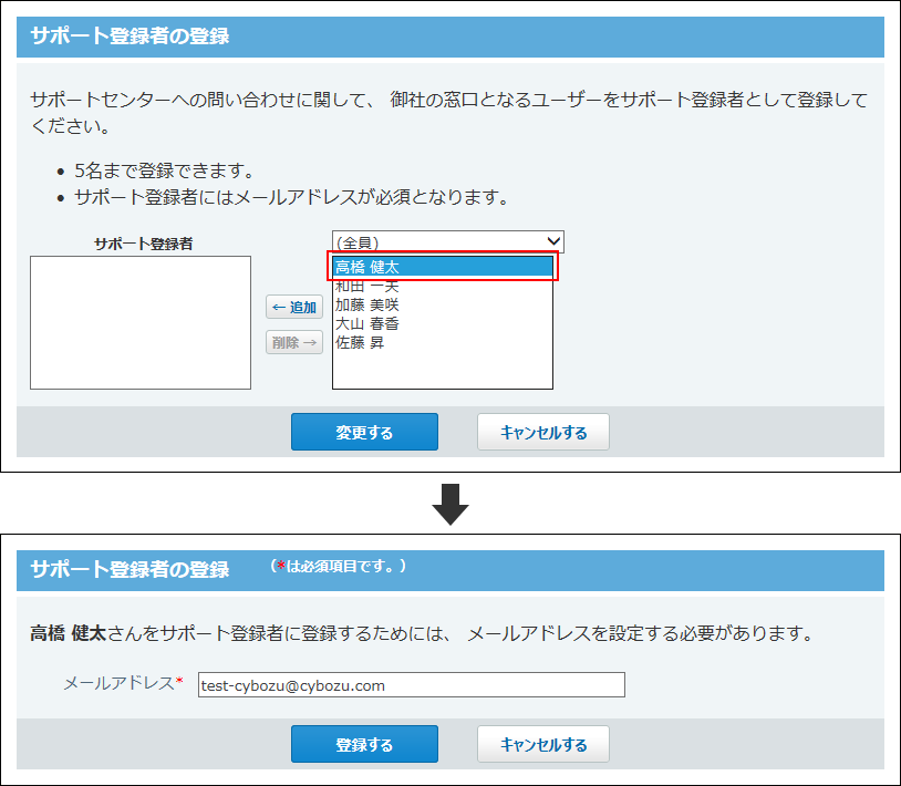 スクリーンショット：サポート登録者の登録画面