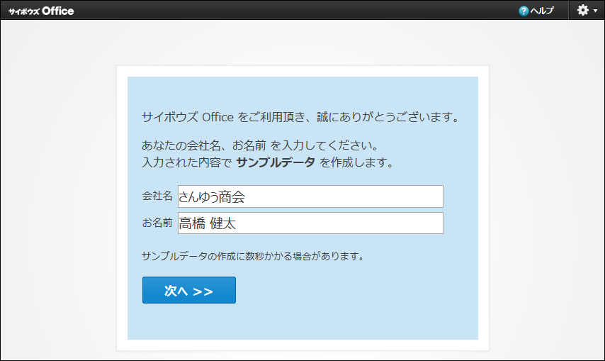 スクリーンショット：初回アクセス画面