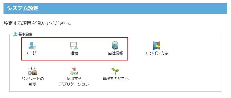 スクリーンショット：システム設定画面