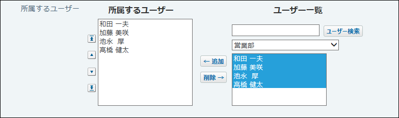 スクリーンショット：所属ユーザーを変更している