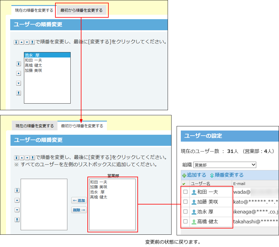 スクリーンショット：ユーザーの表示順を変更している